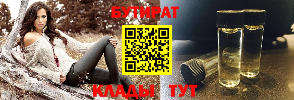 Бутират оксибутират Медногорск