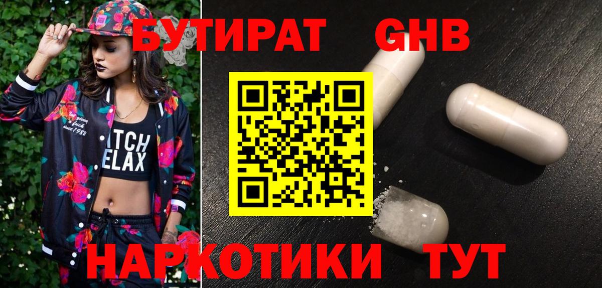 БУТИРАТ буратино  БУТИРАТ  Медногорск  Вход с VPN 