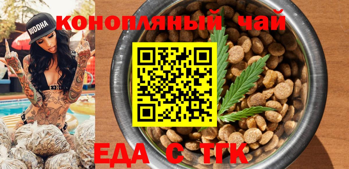 Медногорск  Еда ТГК марихуана  Вход с VPN 