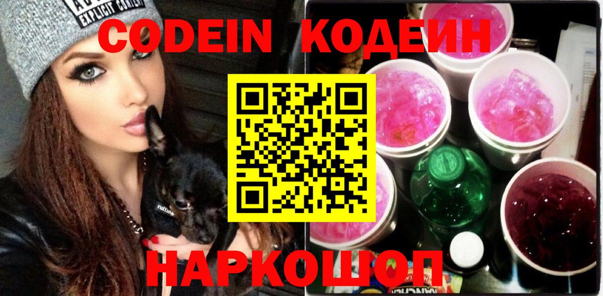 Codein Purple Drank Медногорск