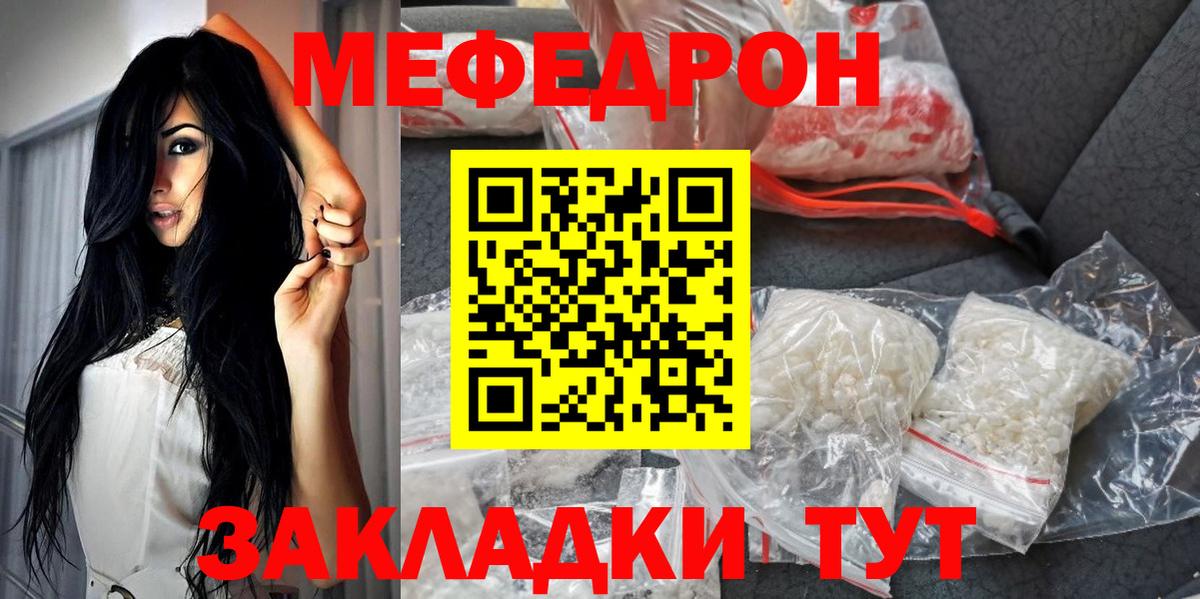 Меф  Медногорск