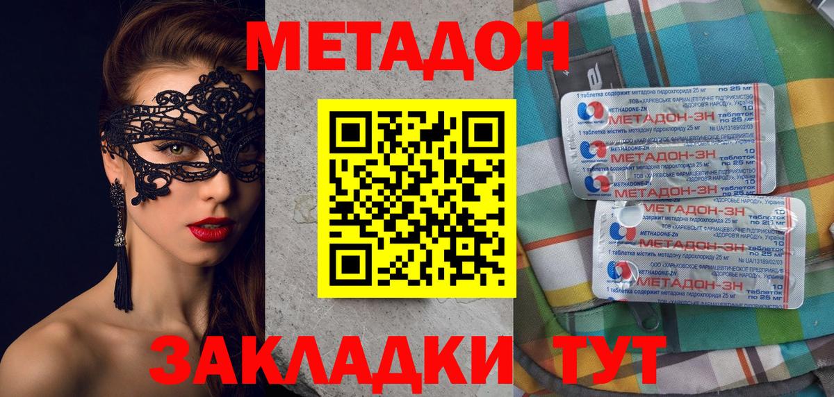 Медногорск  Метадон VHQ  Вход с VPN 